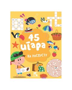 45 igara: Na raspustu Grupa autoraSo cheap